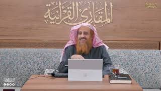 اللقاء82 من شرح كتاب:حسن المدد للجعبري في علم عدالآي،السبت28/جمادالثاني6 /1444هـ،21/يناير1/ 2023م image