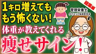 【総集編】体重計で落ち込むのは卒業！更年期ダイエットを「味方」に変える方法