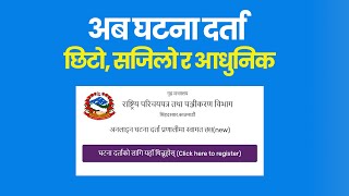 How to fill up civil registration form via internet?