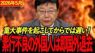 【日本政治の闇】※日本人は全員見てください..大量の外国人受入がもたらす治安悪化とAI失業の地獄絵図！日本保守党の北村晴男氏が警告する「壊れゆく日本」の近未来