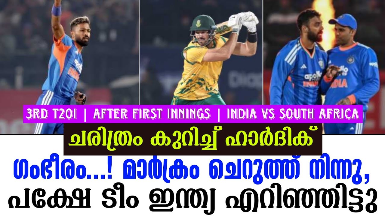 ഗംഭീരം....! മാർക്രം ചെറുത്ത് നിന്നു,പക്ഷേ ടീം ഇന്ത്യ എ?