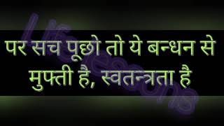 प्रेम बन्धन से मुफ्ती है / Love is free from bondage.(Hindi Quotes)