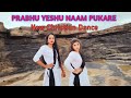 Prabhu Yeshu Naam Pukare || New Hindi Christian Dance Video|| @smrriya777