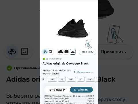 itFits: shoes