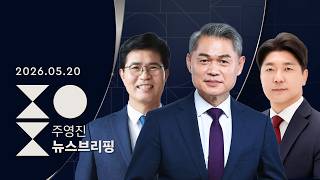 [LIVE][여담야담]'평택을' 단일화 전망은?/판세 '안갯속' 부산북갑/[인터뷰]이원택 민주당 전북지사 후보/이용 국힘 하남갑 후보 - SBS 주영진의 뉴스브리핑|5/20(수)