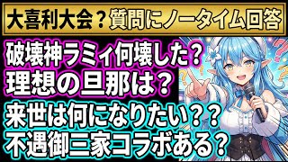 【一問一答】どうしても大喜利をぶち込みたい雪民さんの質問にも即答する芸人ラミィちゃん