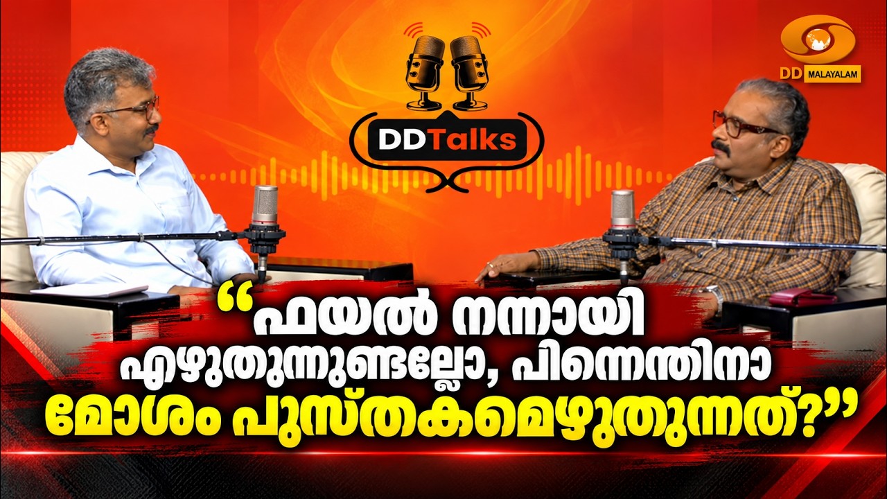 സഹപ്രവർത്തകരായ IAS കാരുടെ സാഹിത്യത്തെപ്പറ്റി ഡോ. ബി. അ