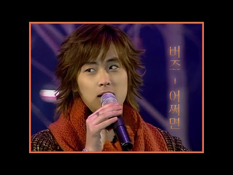 [2004. 02. 04] 어쩌면 - 버즈 (HD/60p)