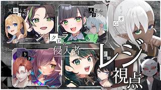 【 #しらゆれライフの侵入者 】シロクロライフの侵入者をやります！【レジ視点】