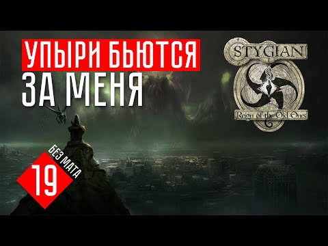 download free stygian reign of the old ones steam download free stygian reign of the old ones steam