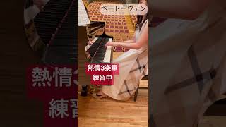 Download lagu まだ練習中だけどホールで弾いてみた! #piano #ピアノ #ベートーヴェン#熱情#appassionato#beethoven mp3 Download lagu まだ練習中だけどホールで弾いてみた! #piano #ピアノ #ベートーヴェン#熱情#appassionato#beethoven mp3