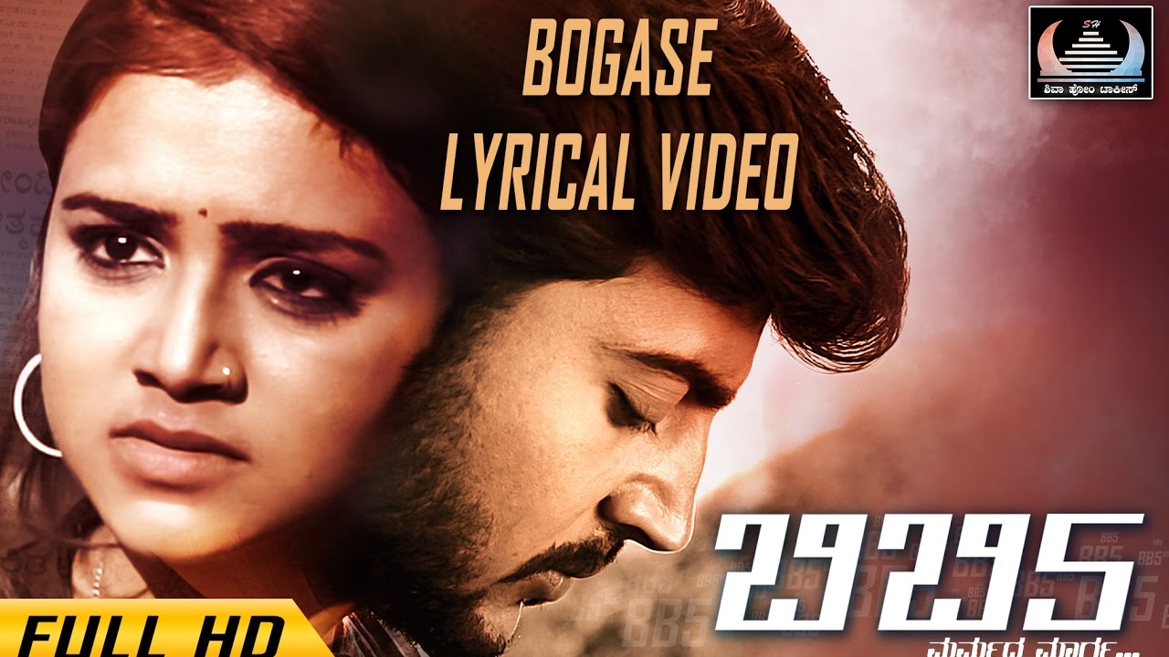 Bogase Lyrics  | BB5 | Sangeetha Katti | Chethan Kumar Shastry