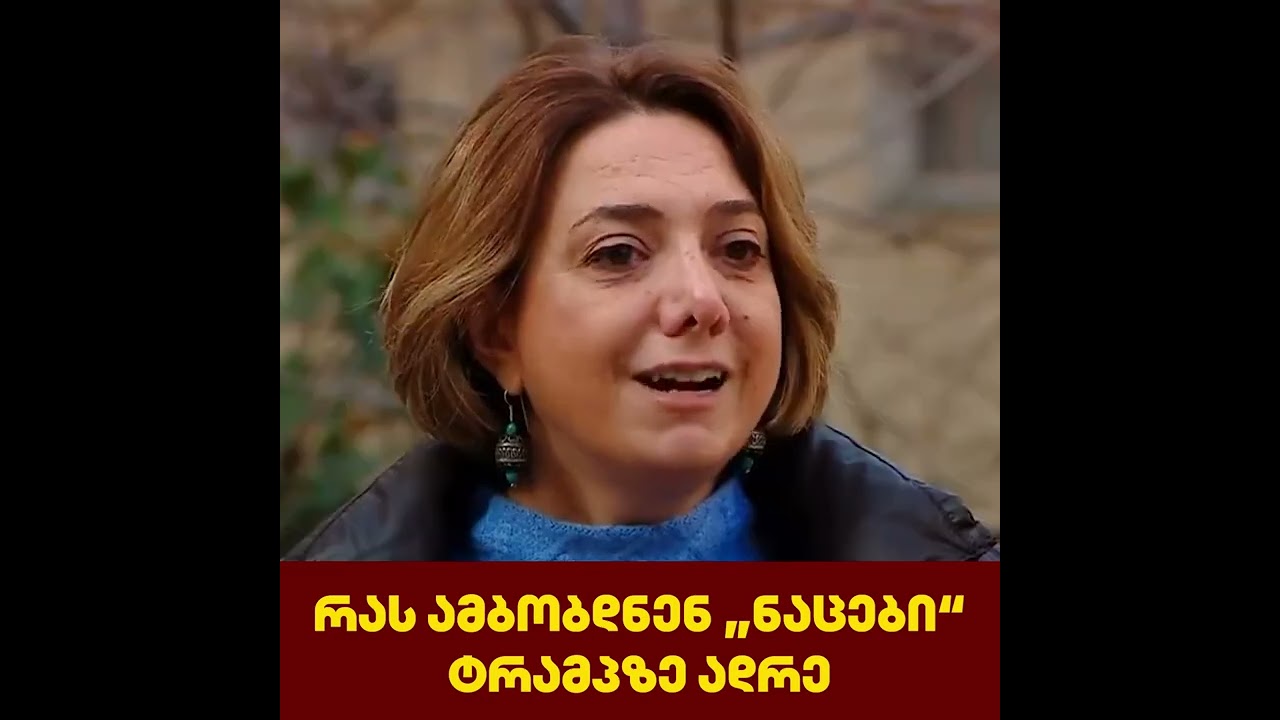 ოპოზიცია ტრამპზე