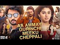Aa Ammayi Gurinchi Meeku Cheppali Full Movie Hindi Dubbed Sudheer Babu Kirthi S Review Facts