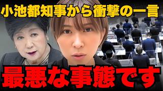 ※拡散してください。小池都知事「もう連絡するな」とんでもない事態になりました【さとうさおり/小池百合子】