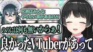 川を眺めるだけだった十河ののはの就職先に安堵する月ノ美兎の逆凸配信【月ノ美兎/切り抜き】