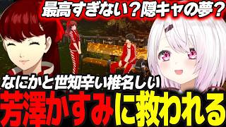 【P5R】三島や噂のせいで悲しい思いをするも芳澤かすみに救われる椎名 #16 ※ネタバレ注意【椎名唯華/にじさんじ/ペルソナ5ロイヤル】