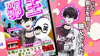 【邪王購読】ぢゃ、ぢゃ、ぢゃ、ぢゃ、ぢゃ、ぢゃ～～お【にじさんじ／佐伯イッテツ】
