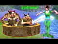Magical Golden City Well Story || Hindi Stories Jalpari Or Shaitaan ki Kahani Hindi Kahaniya