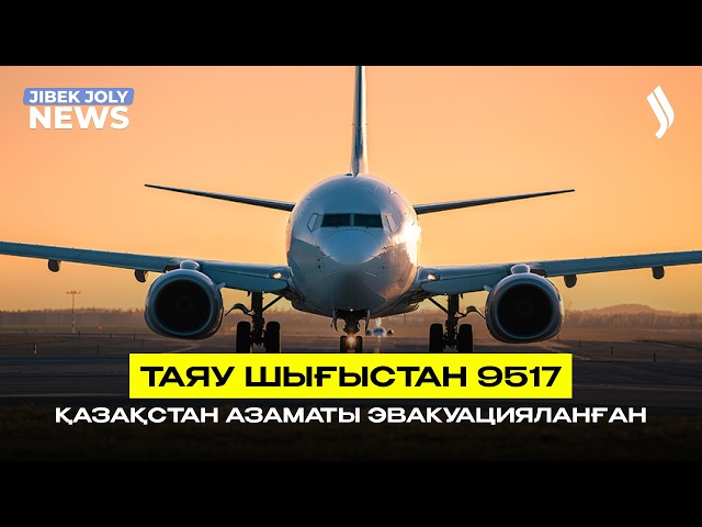 ЖАҢАЛЫҚТАР 11.03.2026