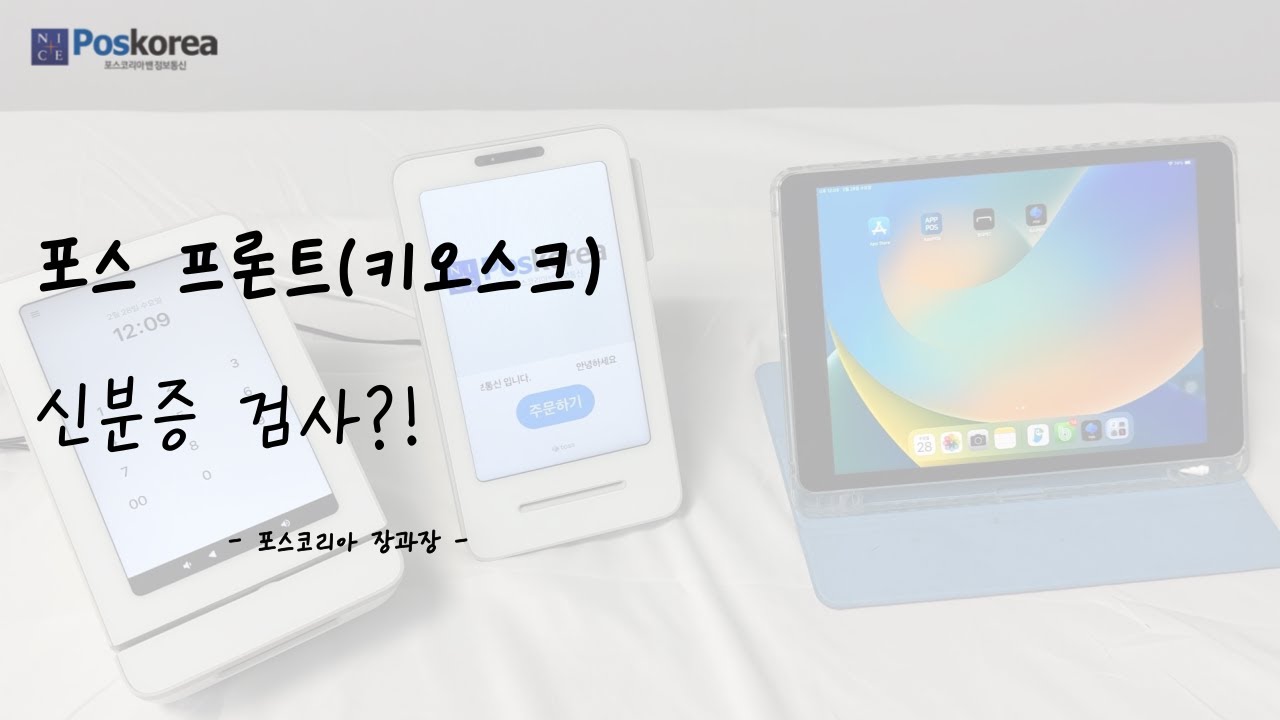 토스 기능 - 신분증검사?!