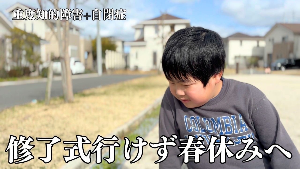 【引きこもり】不登校のまま3年生が終わりました。