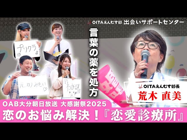 恋のお悩み解決！『恋愛診療所』