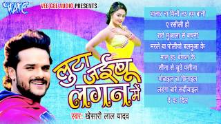 Luta Jaibu Lagan Me Khesari Lal Yadav Audio Jukebox Bhojpuri