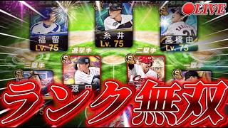 【ランク無双？】キッサキ、ガチで100連勝目指します　 #プロスピA #プロ野球スピリッツA #リアタイ #リアルタイム対戦 #キッサキ #キッサキチャンネル