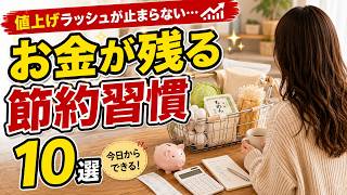 【備蓄FIRE6年目】物価高でも家計が崩れない。私の節約術10選