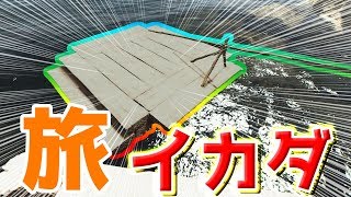 イカダでマップの端まで行ってみた!【The Forest】#4