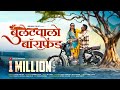 New Adivasi Song Bulletwalo Boyfriend Offical Video Song Raja Pantha Jigar Valvi Adivasisong