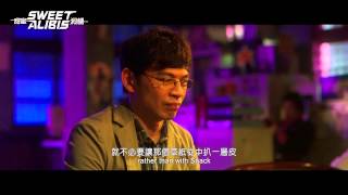 Sweet Alibis - Official Trailer - Asia Version(CH/EN) 2min