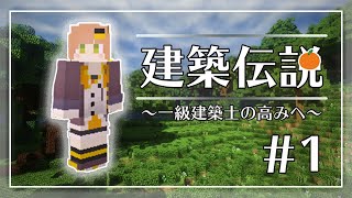 - 【#minecraft建築】台風対策・防災ばっちりのマイホームへ【#新人VTuber】