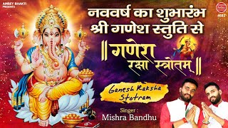 श्री गणेश स्तुति (Shree Ganesh Stuti Lyrics in Hindi)