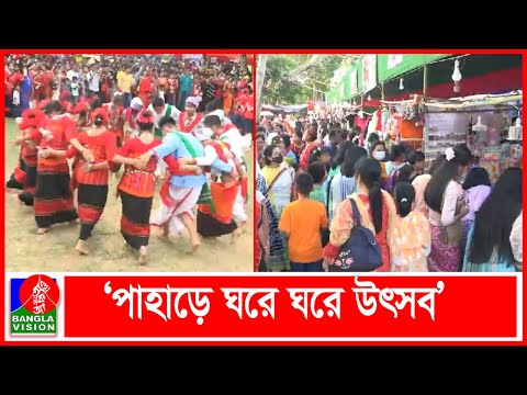 রাঙ্গামাটিতে শুরু হয়েছে ৫ দিনের বিজু-বৈসু-সাংগ্রাই উৎসব`