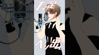 HOTLIMIT歌ったら近すぎて貫通した。 #shorts