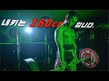 키 160cm 3대 550 의 거인 (부제:자존감이 낮은분들을 위해)