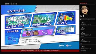 【ぷよぷよ配信】こいし♪のぷよぷよ配信♪連戦募集♪