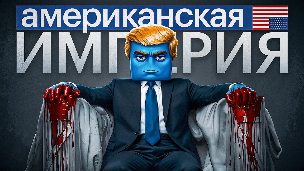 Конец американской империи близок. Кто займет ее место?