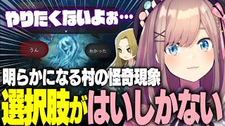 【ほの暮しの庭】ほのぼののはずが、選択肢が「はい」と「イエス」しかない【鈴原るる/にじさんじ切り抜き】