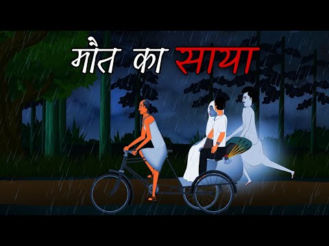 MAUTH KA SAYYA | WHAT HAPPENED TO THE DOCTOR? | HORROR ANIMATED STORY | HINDI