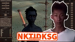 【淫夢実況】NKTIDkenshi【part15】