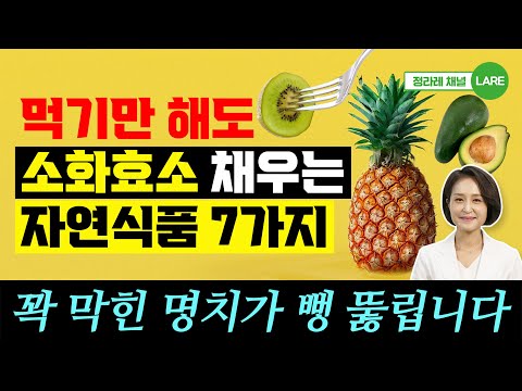 소화를 도와주는 천연 효소, 파인애플의 힘