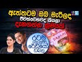 siyatha-fm-morning-show-30-10-2019