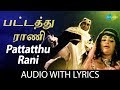 PATTATTHU RANI Song With Lyrics Sivaji Ganesan Kanchana Kannadasan M S Viswanathan