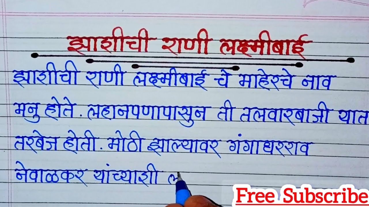 Watch video झाशीची राणी लक्ष्मीबाई निबंध || Rani Laxmibai Essay In Marathi || Rani Laxmibai Nibandh Marathu Now झाशीची राणी लक्ष्मीबाई निबंध || Rani Laxmibai Essay In Marathi || Rani Laxmibai Nibandh Marathu