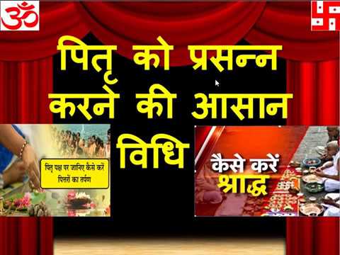 पितृ को प्रसन्नकरने की आसान विधि,pitro ko prasan kare,pitro ko khush kare,pitron ko manaye, tarpan