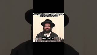 יגידו לך שהשתגעת… אז שיגידו! (הרב יואל ראטה) - התמונה מוצגת ישירות מתוך אתר האינטרנט יוטיוב. זכויות היוצרים בתמונה שייכות ליוצרה. קישור קרדיט למקור התוכן נמצא בתוך דף הסרטון