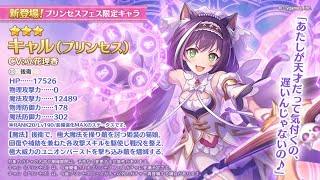 [プリコネ] プリキャルが出るまで回すよ！ [ガチャ]